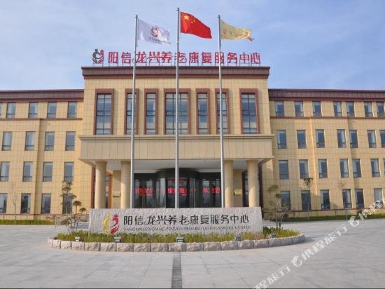 Yangxin Longxing Nursing and rehabilitation service center in Yangxin, People's Republic of China