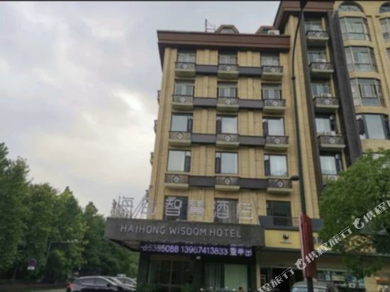 Hai Hong Boutique Hotel Yiwu Heart — Yiwu