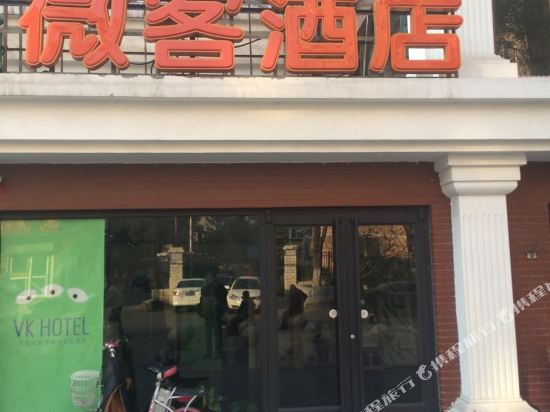 Vk Hotel - last minute hotel in Beijing