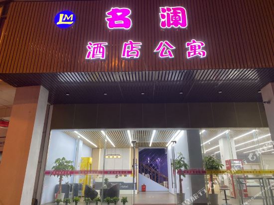 Minglan Hotel Apartment - last minute hotel in Shanghai