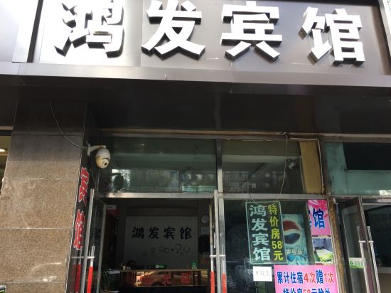 Hongfa Hotel - last minute hotel in Changchun