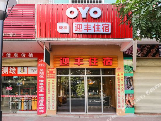 Yangjiang yingfeng hotel - last minute hotel in Yangjiang