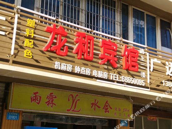 Longhe Hotel in Chongqing, People's Republic of China