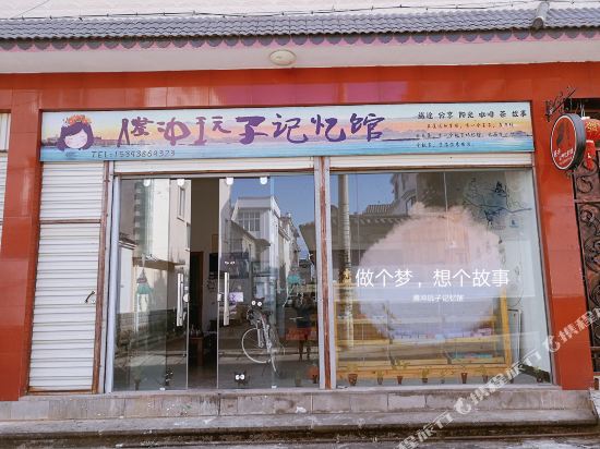 Doll Q Memory Inn - last minute hotel in Tengyue