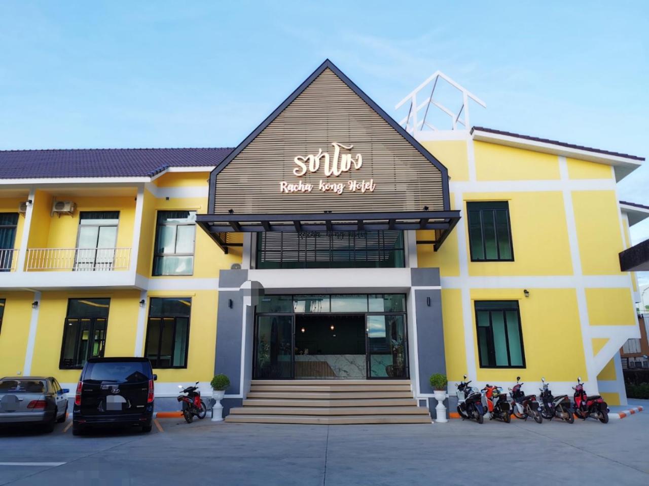 โรงแรมรชาโขง Racha Khong Hotel in Nakhon Phanom, Thailand
