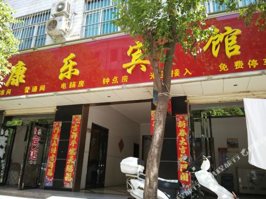 Kangle Hotel in Yima, People's Republic of China