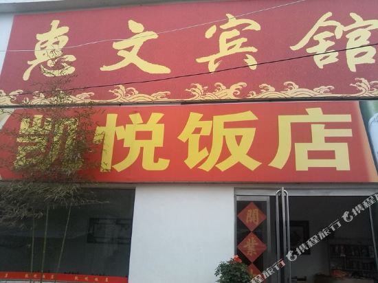 Huiwen Inn in Zaozhuang, People's Republic of China