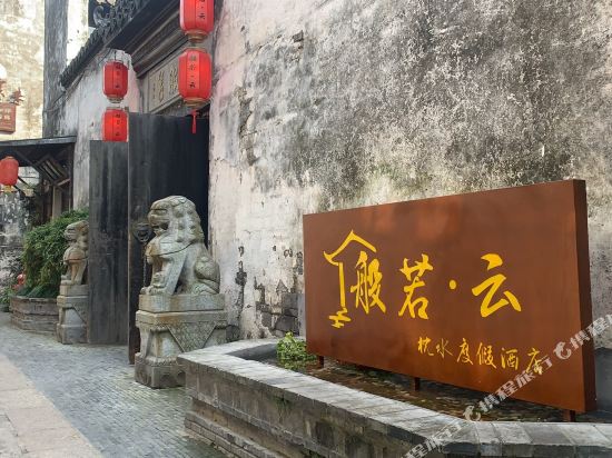 Xitang Prajna yunzhenshui Resort Hotel in Jiashan, People's Republic of China