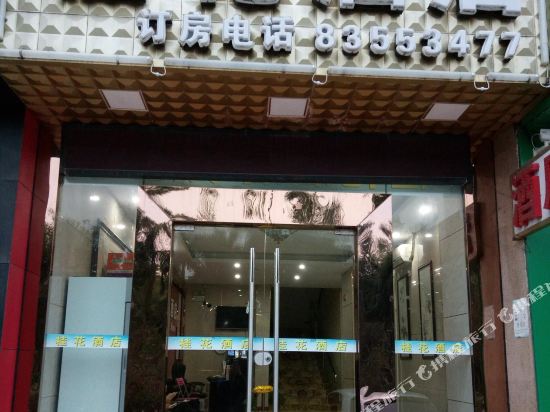 Guihua Hotel - last minute hotel in Shenzhen