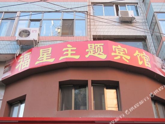 Fu Xing Hotel - last minute hotel in Lanzhou