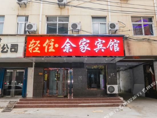 yujia Hotel in Puyang, People's Republic of China