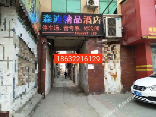 Sandy Hotel in Rongcheng, People's Republic of China