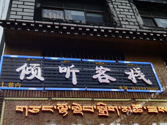 Lhasa Qingting Inn - last minute hotel in Lhasa