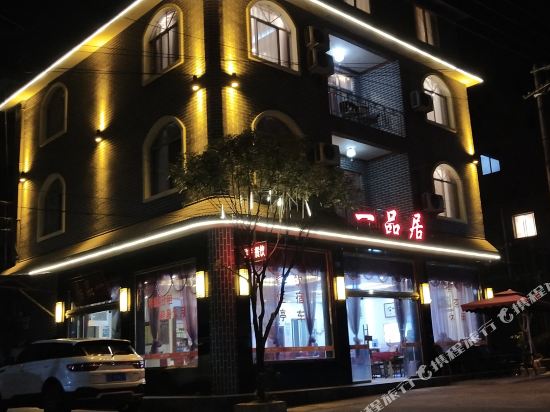 Yipinju Hotel - carbon neutral hotel in Unknown City