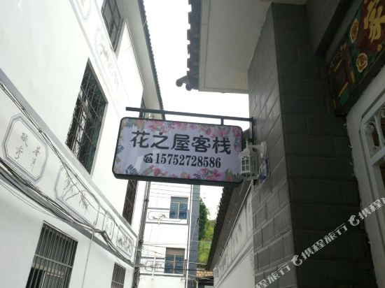Huazhiwu Inn - carbon neutral hotel in Dali