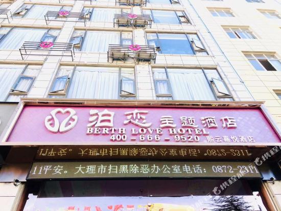 Bolian Theme Hotel - last minute hotel in Dali