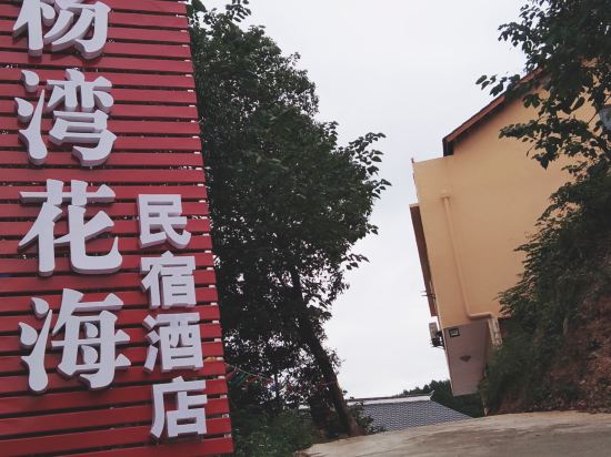 Yanwanhuahai - last minute hotel in Unknown City