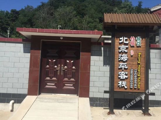 Beijing haiping INN - last minute hotel in Beijing