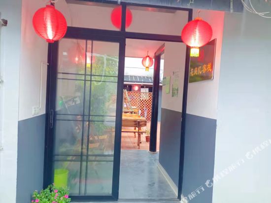 Xitang Huatingyi Inn - last minute hotel in Jiashan