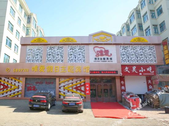 Helen only loves Holiday Theme Hotel — hotel in Hailun
