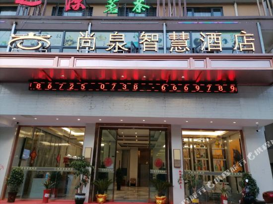 Shangquan Smart Hotel — hotel in Yongfeng