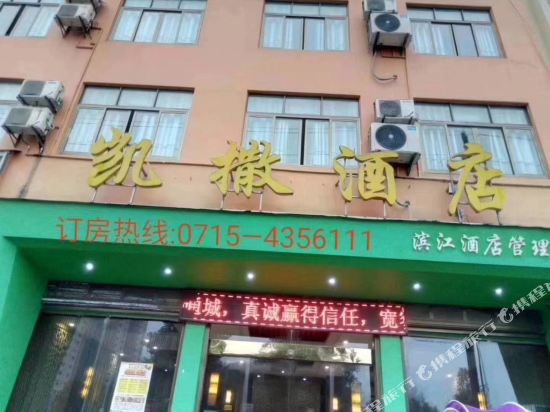 Kaisa Hotel — hotel in Tongcheng