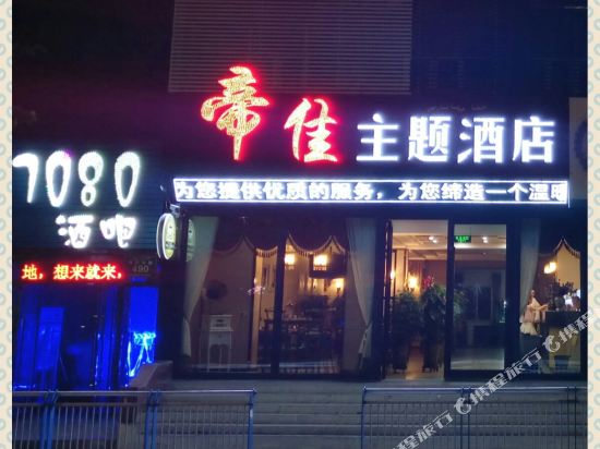 Dijia Hotel - last minute hotel in Urumqi