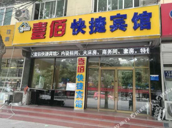 Yibai Express Hotel — hotel in Bazhou