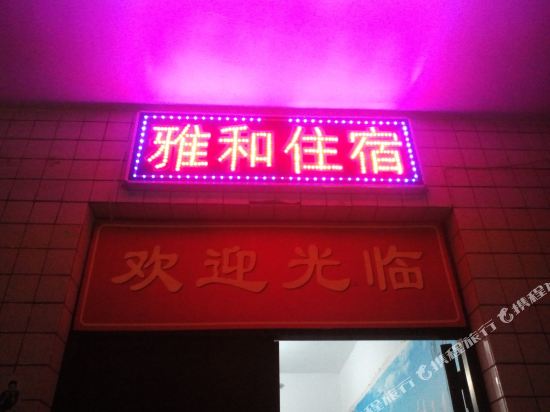 Yahe Hote - last minute hotel in Xianyang