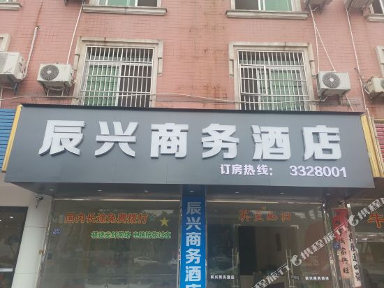 Liancheng Chenxing Business Hotel — hotel in Liancheng