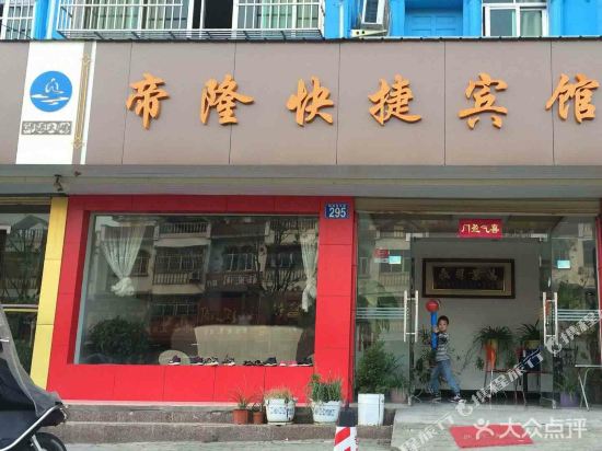 Dilong Express Hotel in Jinxi, People's Republic of China