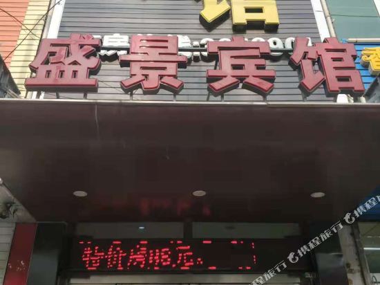 Shengjing Express Hotel - carbon neutral hotel in Baoding