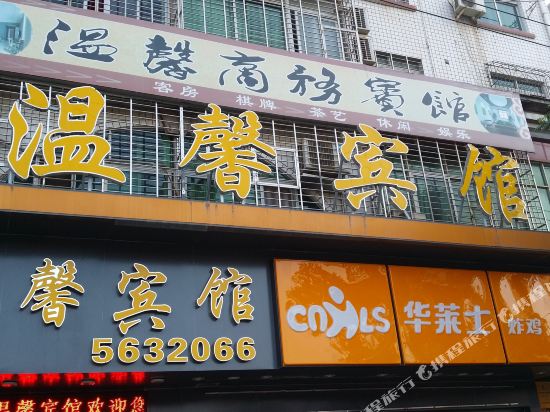 Wenxin Hotel - last minute hotel in Nanping