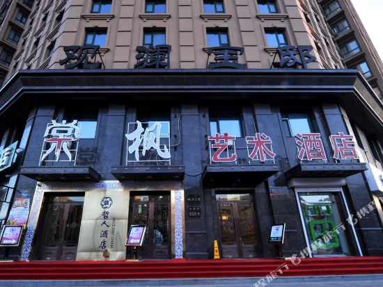Tangfeng Art Hotel - last minute hotel in Harbin