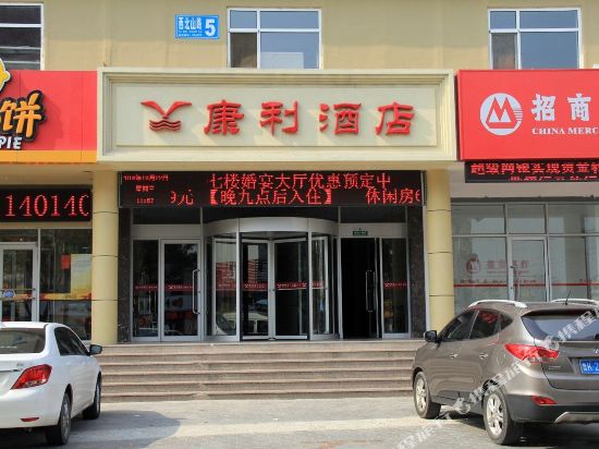 Kangli Hotel - last minute hotel in Weihai