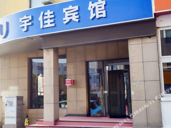 Yujia Hotel - last minute hotel in Dalian