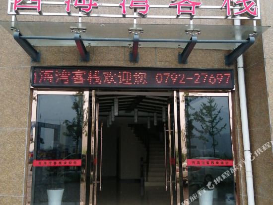 Wuning west bay inn - carbon neutral hotel in Dongyang