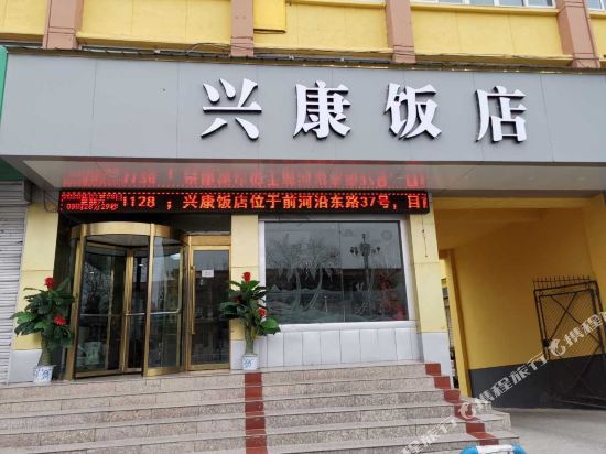 LinXia XingKang Hotel in Linxia Chengguanzhen, People's Republic of China
