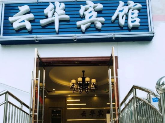 Wushan Yunhua Hotel in Chongqing, People's Republic of China