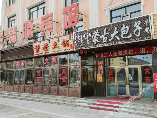 Changshengyuan Hotel in E'erguna, People's Republic of China