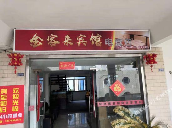 Jinke Lai Hotel - carbon neutral hotel in Kunshan