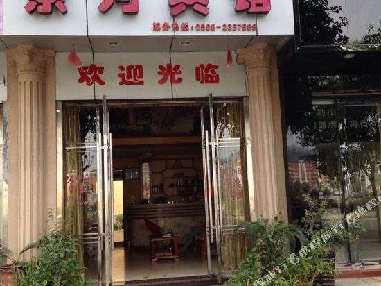 Jinghe Hotel - carbon neutral hotel in Guyong