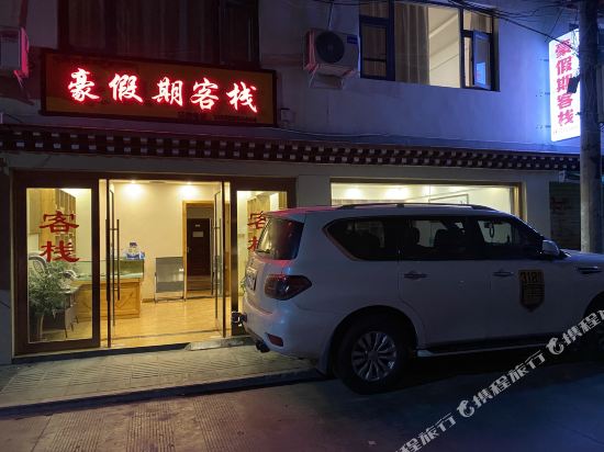 Hao Holiday Inn - last minute hotel in Lhasa