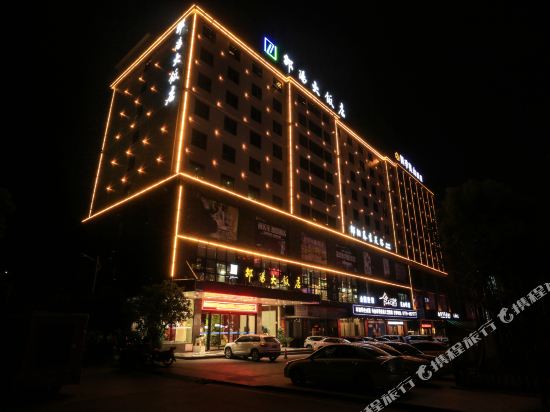 Wan Hao Holiday Inn in Xinning, People's Republic of China
