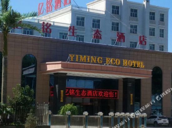 Yiming Eco Hotel - carbon neutral hotel in Datong