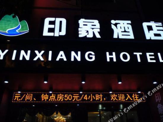 Yinxiang Hotel - carbon neutral hotel in Guilin