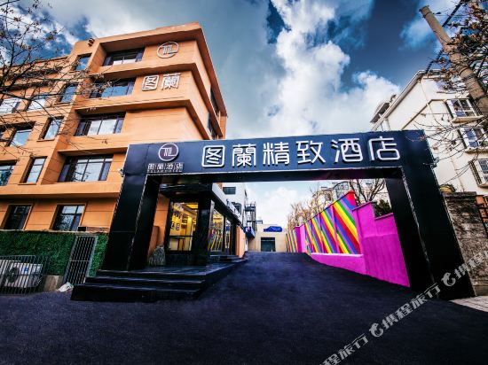 Tulan exquisite hotel - last minute hotel in Qingdao
