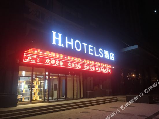 H Hotel - last minute hotel in Changzhi