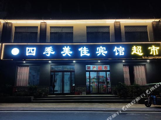 Siji Meijia Hotel — hotel in Xiazhen