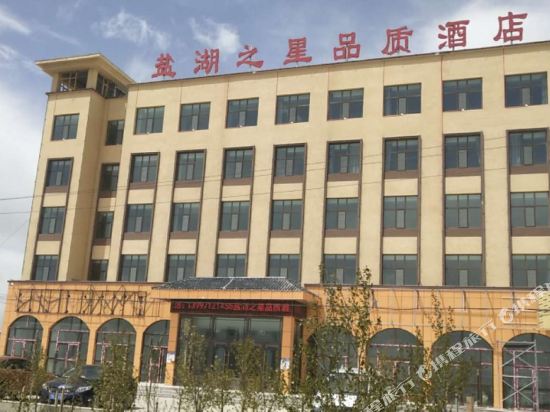 Yanhu Zhixing Pinzhi Hotel in Wulan, People's Republic of China